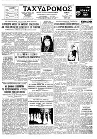 Ταχυδρόμος 24/11/1960 