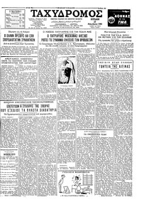 Ταχυδρόμος 27/11/1960 