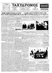 Ταχυδρόμος 29/11/1960 