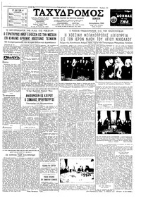 Ταχυδρόμος 01/12/1960 