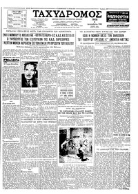 Ταχυδρόμος 06/12/1960 