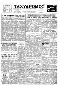 Ταχυδρόμος 08/12/1960