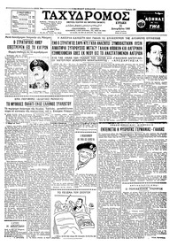 Ταχυδρόμος 11/12/1960 