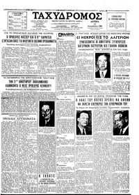 Ταχυδρόμος 12/12/1960 