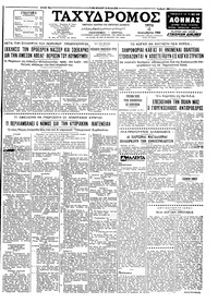 Ταχυδρόμος 13/12/1960 