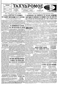 Ταχυδρόμος 14/12/1960 