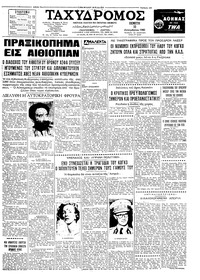Ταχυδρόμος 15/12/1960 