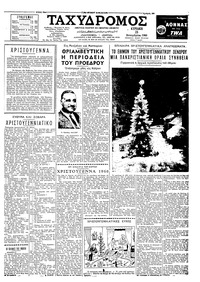 Ταχυδρόμος 25/12/1960 
