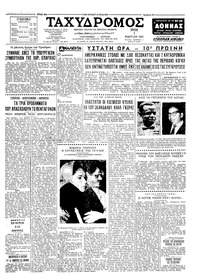 Ταχυδρόμος 07/03/1961 