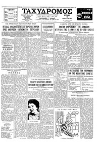 Ταχυδρόμος 12/03/1961 