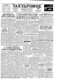 Ταχυδρόμος 16/03/1961 