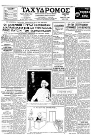 Ταχυδρόμος 18/03/1961