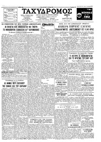 Ταχυδρόμος 23/03/1961 