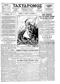 Ταχυδρόμος 25/03/1961 