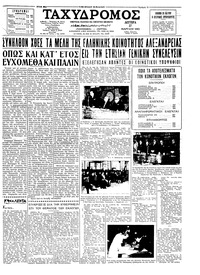 Ταχυδρόμος 27/03/1961 