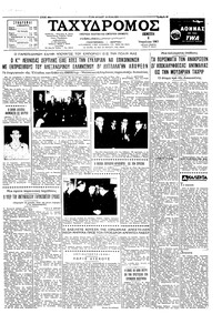 Ταχυδρόμος 06/04/1961