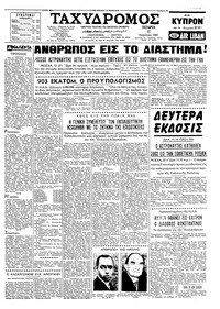 Ταχυδρόμος 12/04/1961