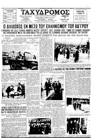 Ταχυδρόμος 15/04/1961