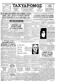 Ταχυδρόμος 05/12/1965