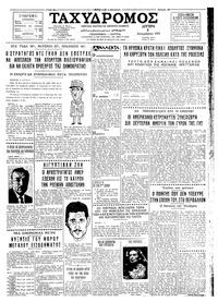 Ταχυδρόμος 06/12/1965 