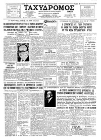 Ταχυδρόμος 09/12/1965