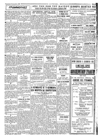 Ταχυδρόμος 10/12/1965