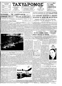 Ταχυδρόμος 12/12/1965 
