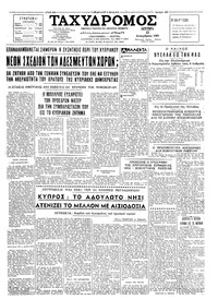 Ταχυδρόμος 13/12/1965 