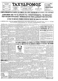 Ταχυδρόμος 14/12/1965 