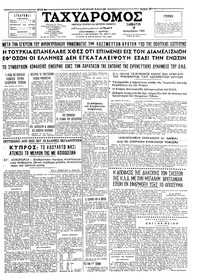 Ταχυδρόμος 18/12/1965 