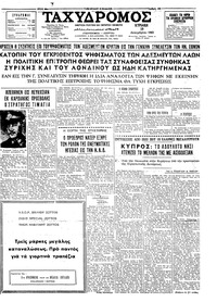 Ταχυδρόμος 19/12/1965 