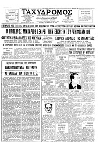 Ταχυδρόμος 20/12/1965 
