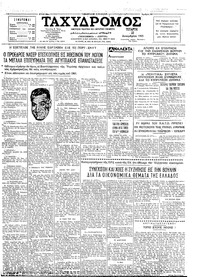 Ταχυδρόμος 22/12/1965 