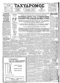 Ταχυδρόμος 23/12/1965