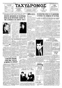 Ταχυδρόμος 10/01/1966 