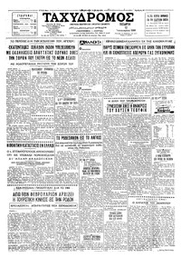 Ταχυδρόμος 12/01/1966