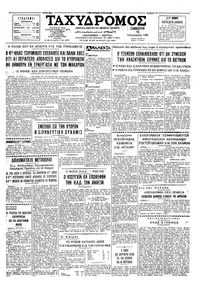 Ταχυδρόμος 15/01/1966 