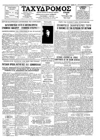 Ταχυδρόμος 30/01/1966 
