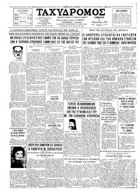 Ταχυδρόμος 05/02/1966 