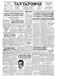 Ταχυδρόμος 08/02/1966 