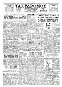 Ταχυδρόμος 14/02/1966 