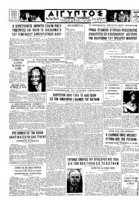 Ταχυδρόμος 18/02/1966 