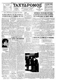 Ταχυδρόμος 20/02/1966 