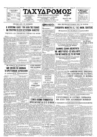 Ταχυδρόμος 07/03/1966 