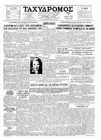 Ταχυδρόμος 08/03/1966