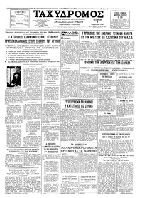 Ταχυδρόμος 09/03/1966