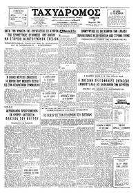 Ταχυδρόμος 19/03/1966 