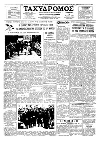 Ταχυδρόμος 26/03/1966 