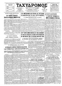 Ταχυδρόμος 28/03/1966 