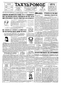Ταχυδρόμος 29/03/1966 